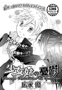 Shoujo Shuutome no Yuuutsu