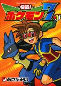 Kaitou! Pokémon 7